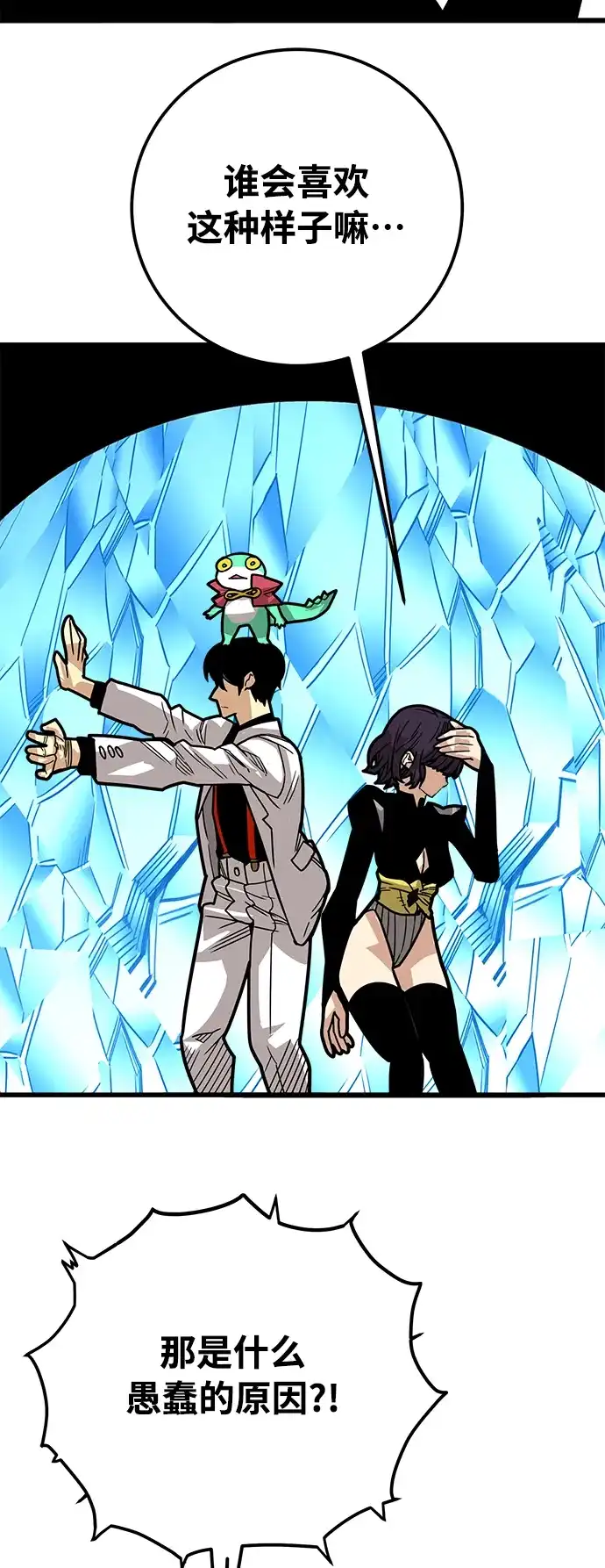 《巨魔猎手》[第4季] 第31话 第83页