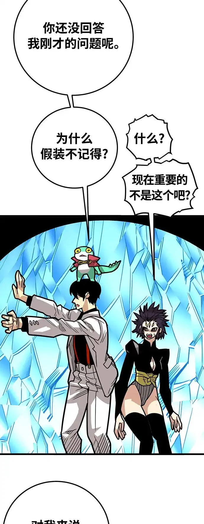 《巨魔猎手》[第4季] 第31话 第80页