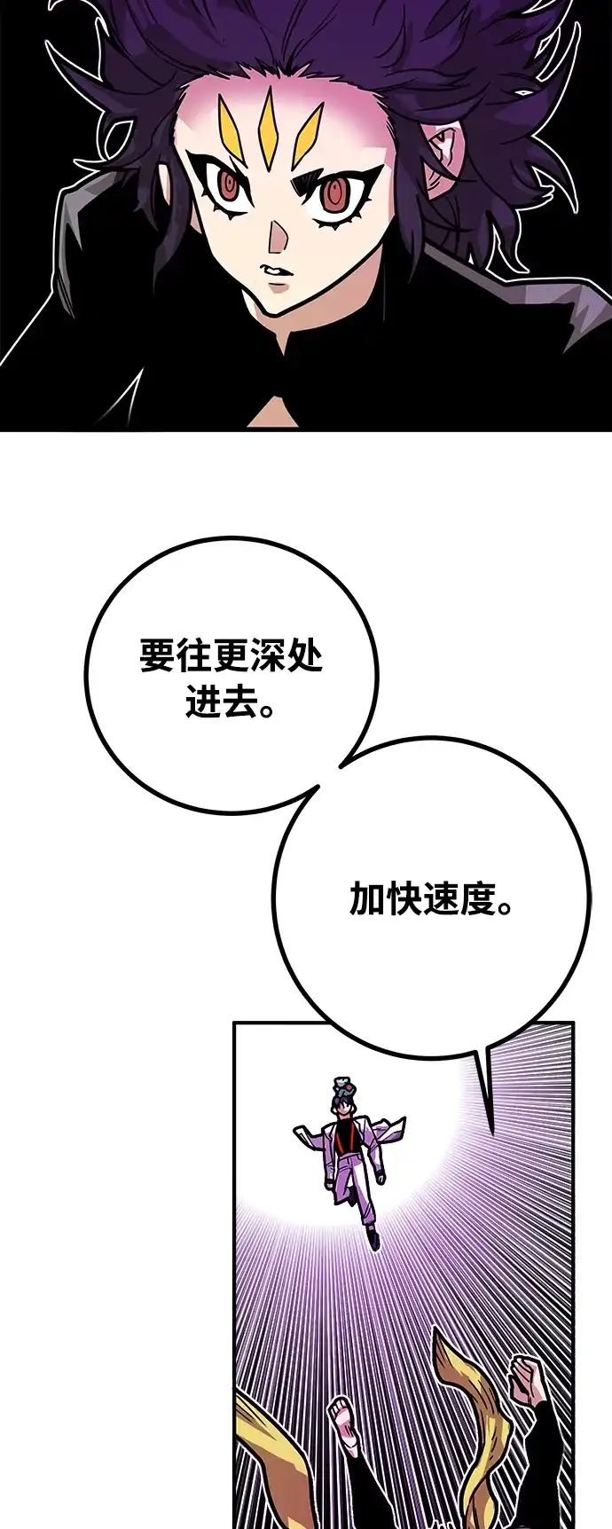 《巨魔猎手》[第4季] 第31话 第7页