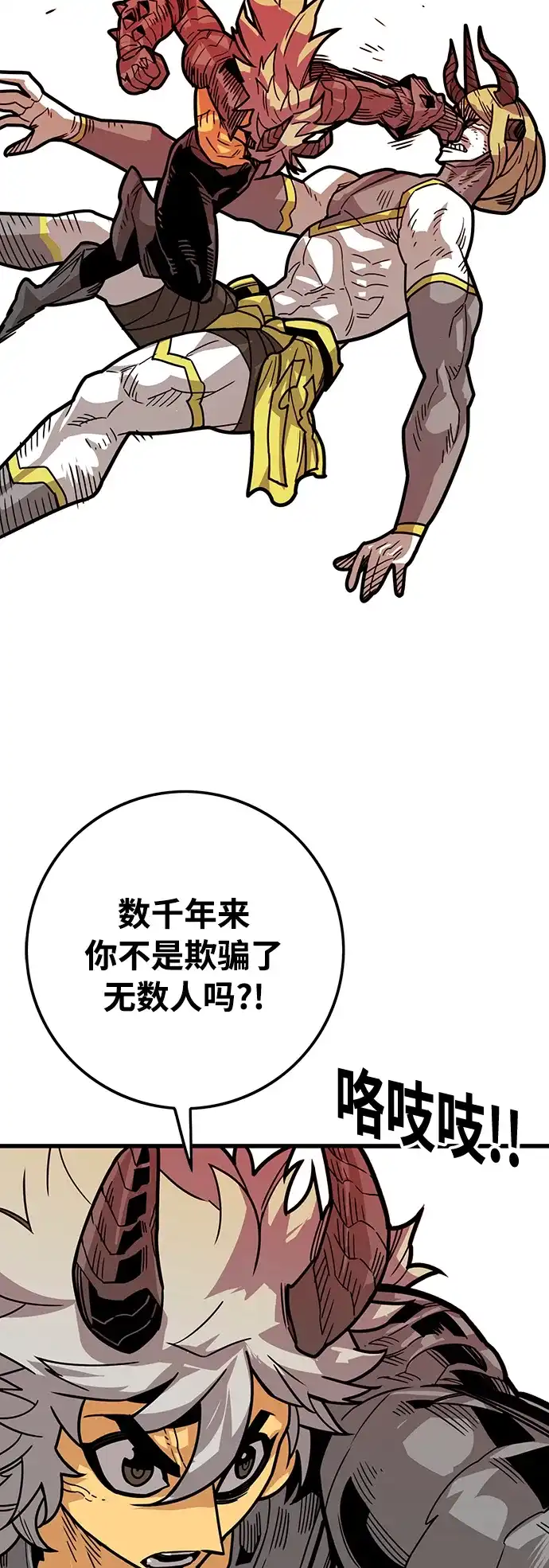 《巨魔猎手》[第4季] 第31话 第54页