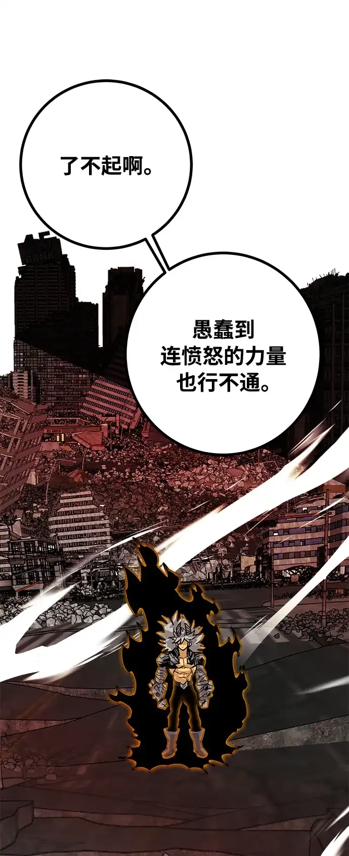 《巨魔猎手》[第4季] 第31话 第30页
