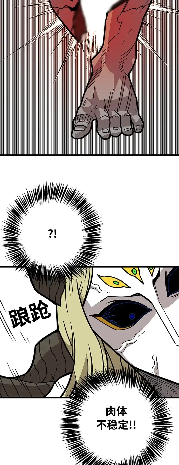 《巨魔猎手》[第4季] 第31话 第58页