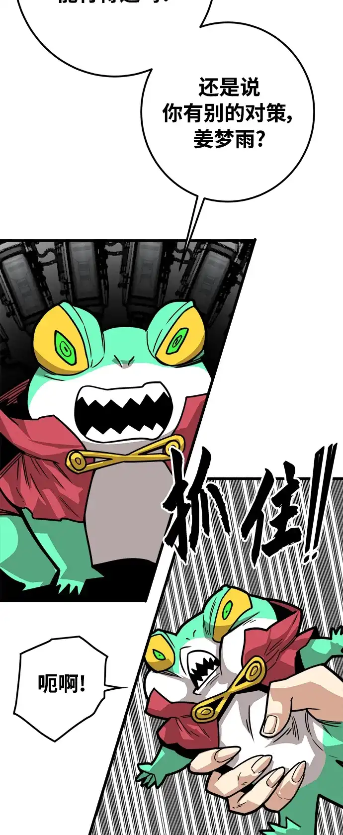 《巨魔猎手》[第4季] 第32话 第43页
