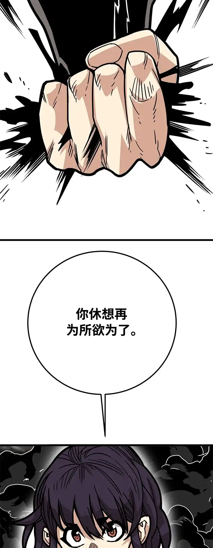《巨魔猎手》[第4季] 第32话 第60页