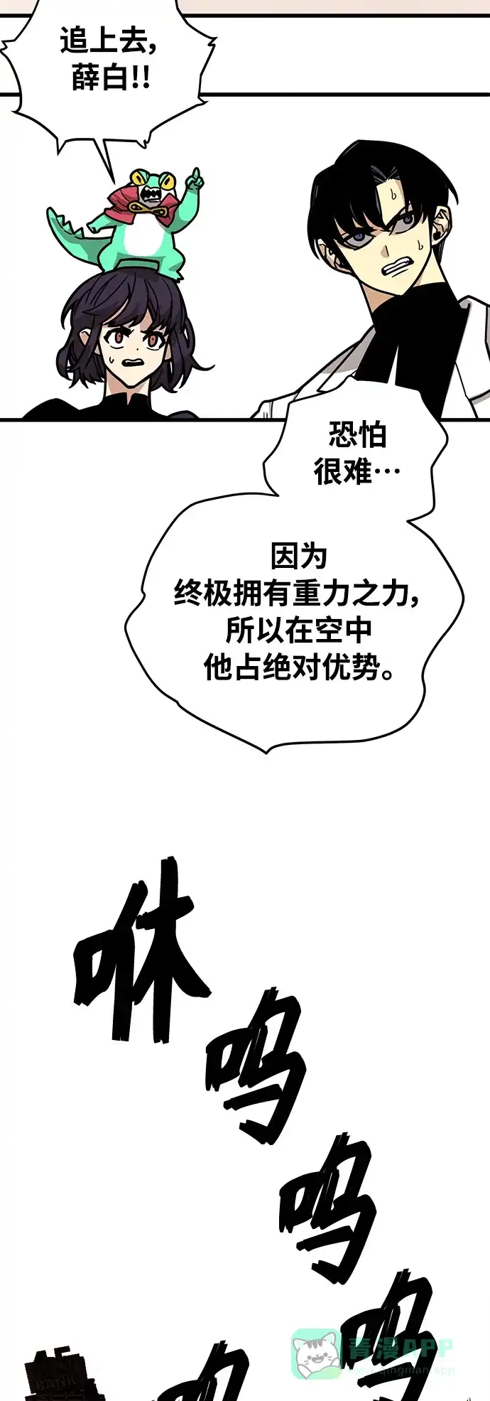 《巨魔猎手》[第4季] 第32话 第71页