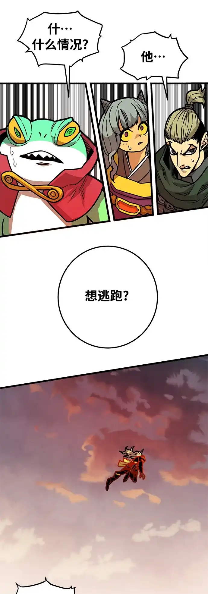 《巨魔猎手》[第4季] 第32话 第70页