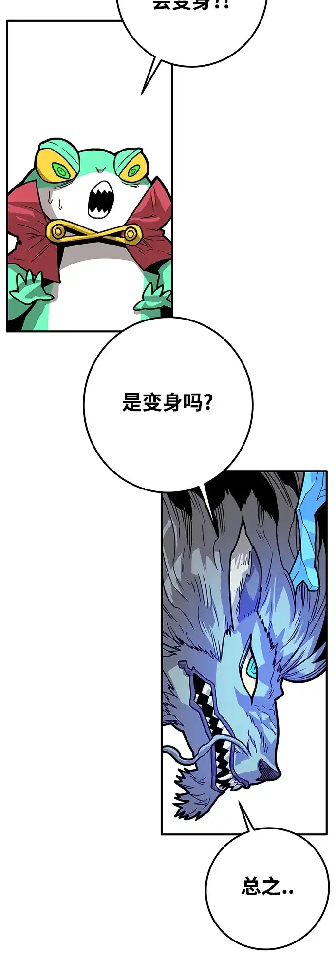 《巨魔猎手》[第4季] 第32话 第19页