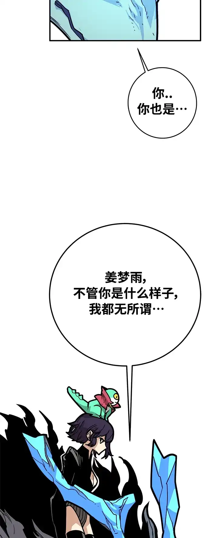 《巨魔猎手》[第4季] 第32话 第24页
