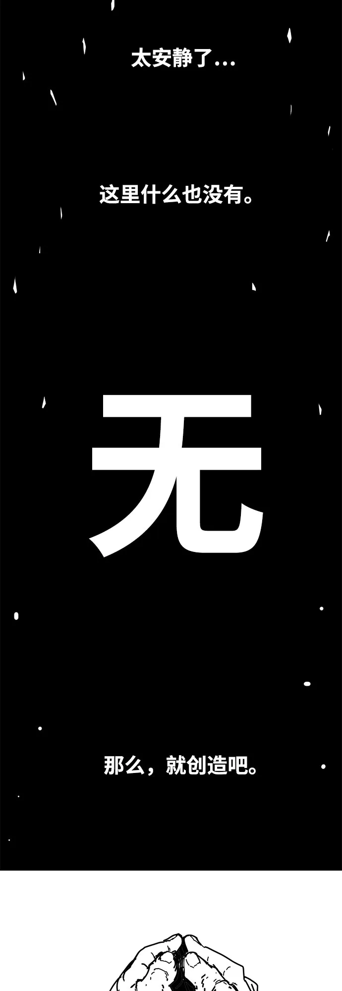 《巨魔猎手》[第4季] 第33话 第22页