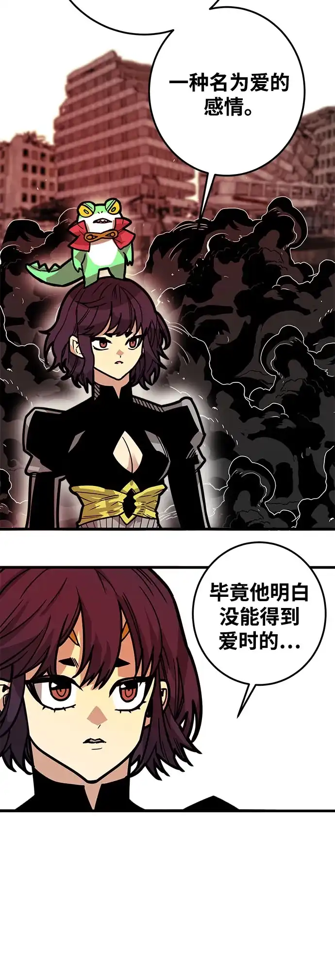 《巨魔猎手》[第4季] 第33话 第47页