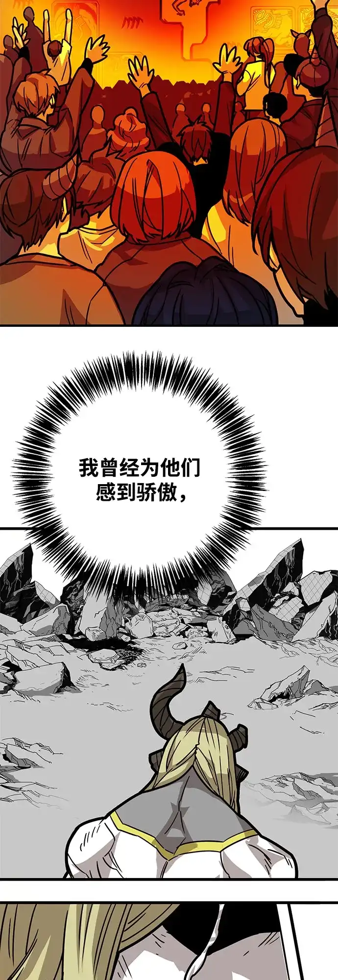 《巨魔猎手》[第4季] 第33话 第42页