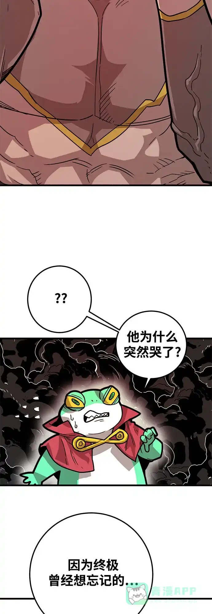 《巨魔猎手》[第4季] 第33话 第46页