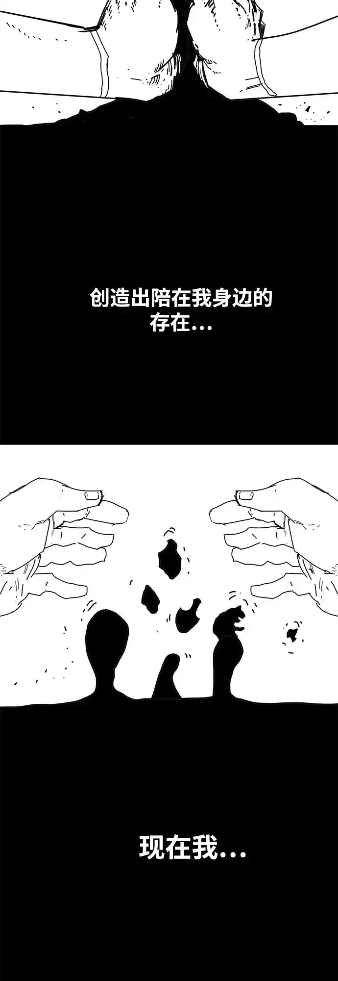 《巨魔猎手》[第4季] 第33话 第23页