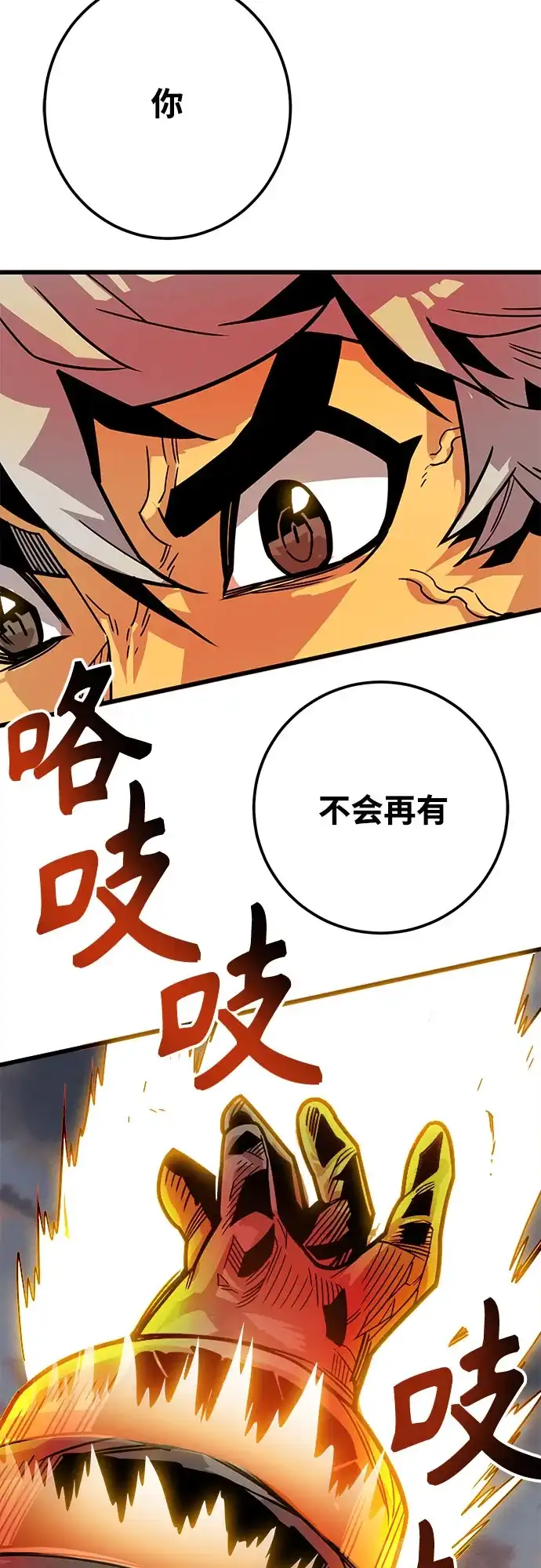 《巨魔猎手》[第4季] 第33话 第4页