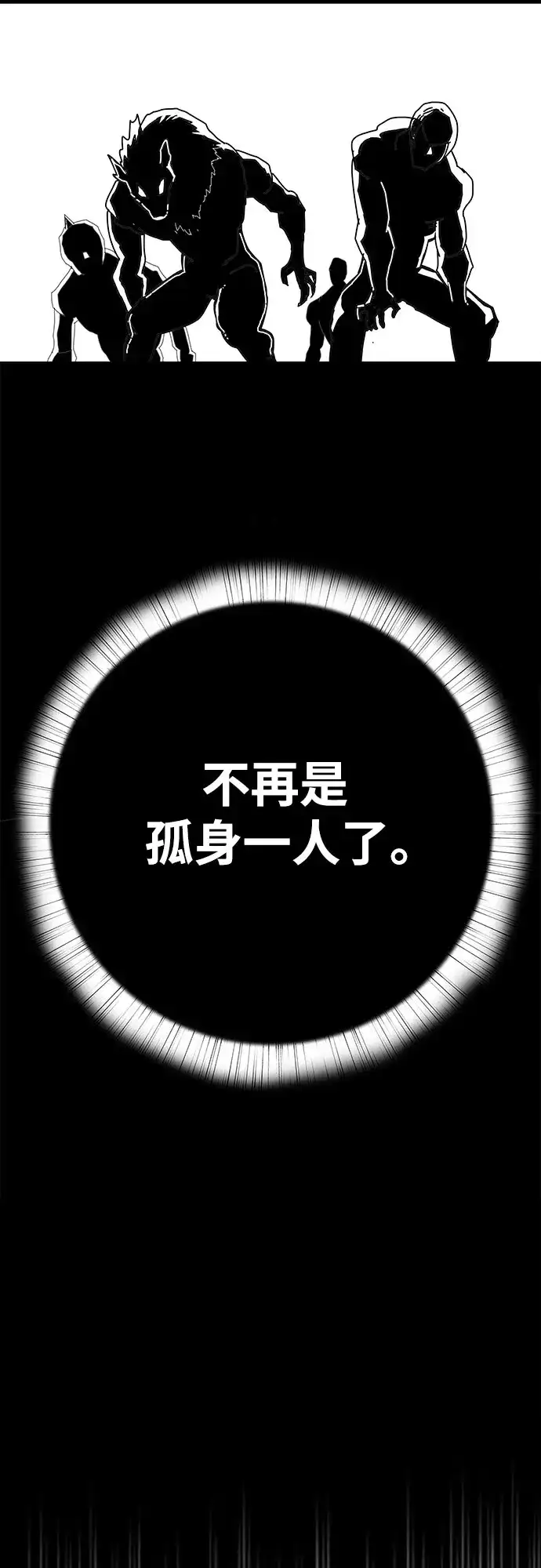 《巨魔猎手》[第4季] 第33话 第24页