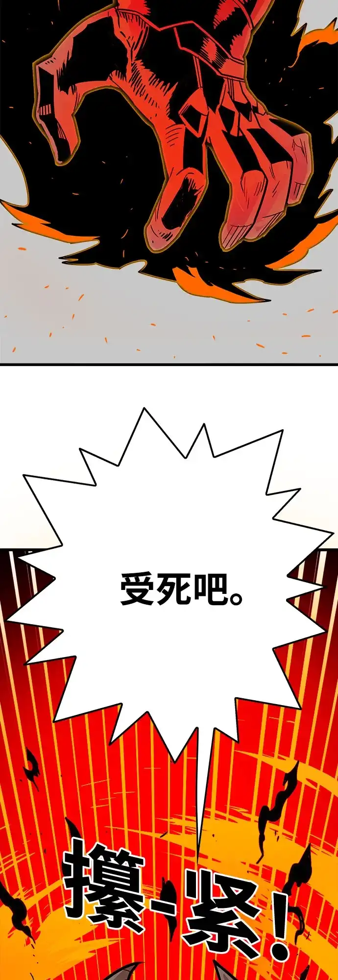 《巨魔猎手》[第4季] 第33话 第18页
