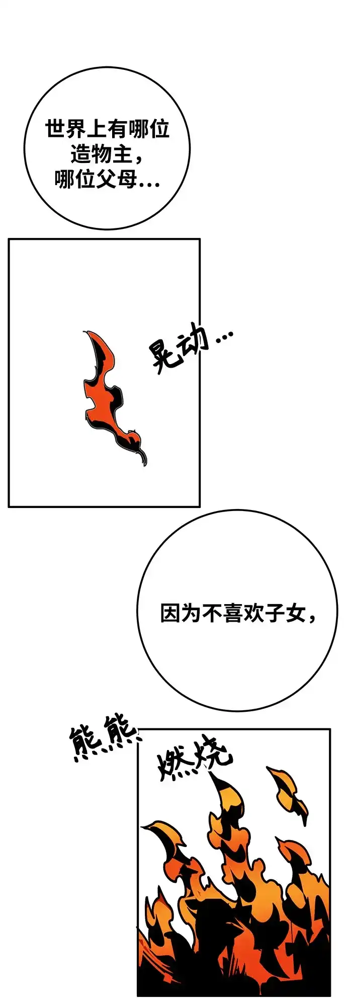 《巨魔猎手》[第4季] 第33话 第64页