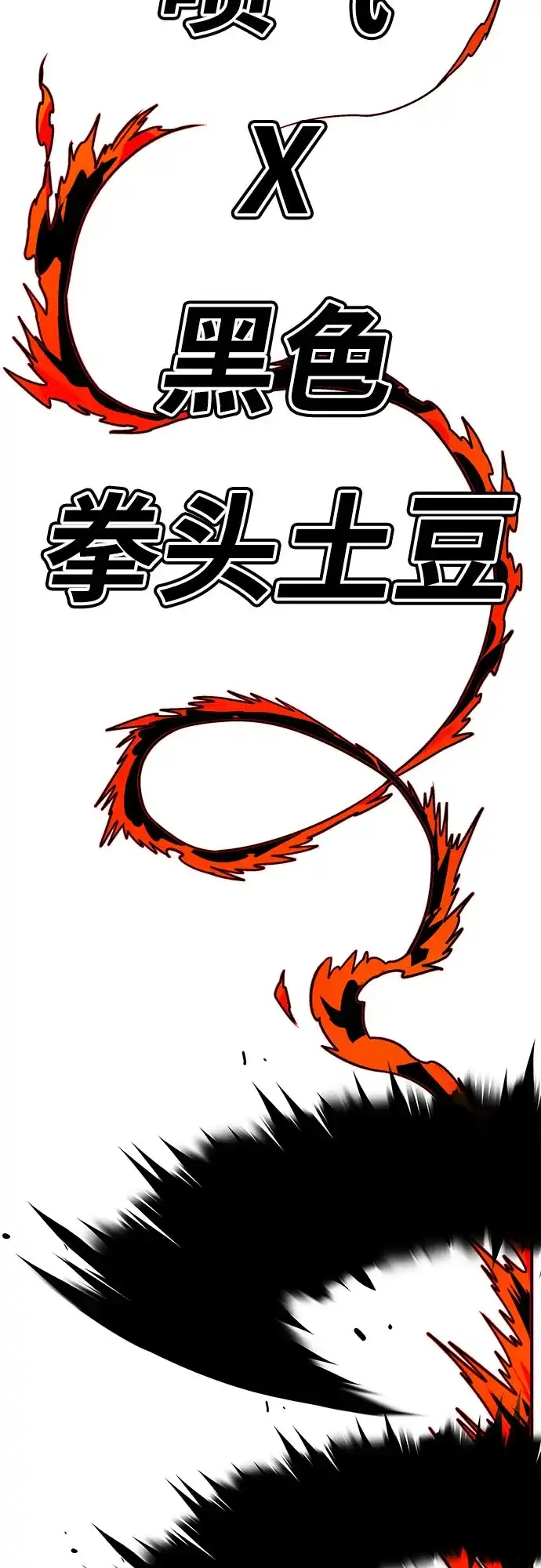 《巨魔猎手》[第4季] 第33话 第72页
