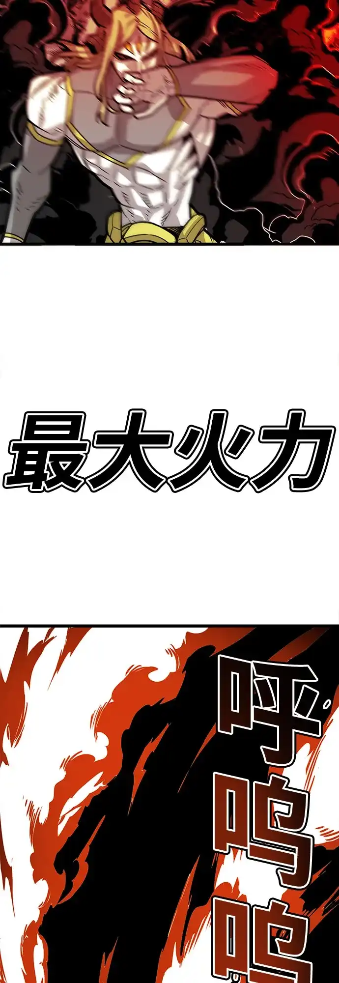《巨魔猎手》[第4季] 第33话 第67页