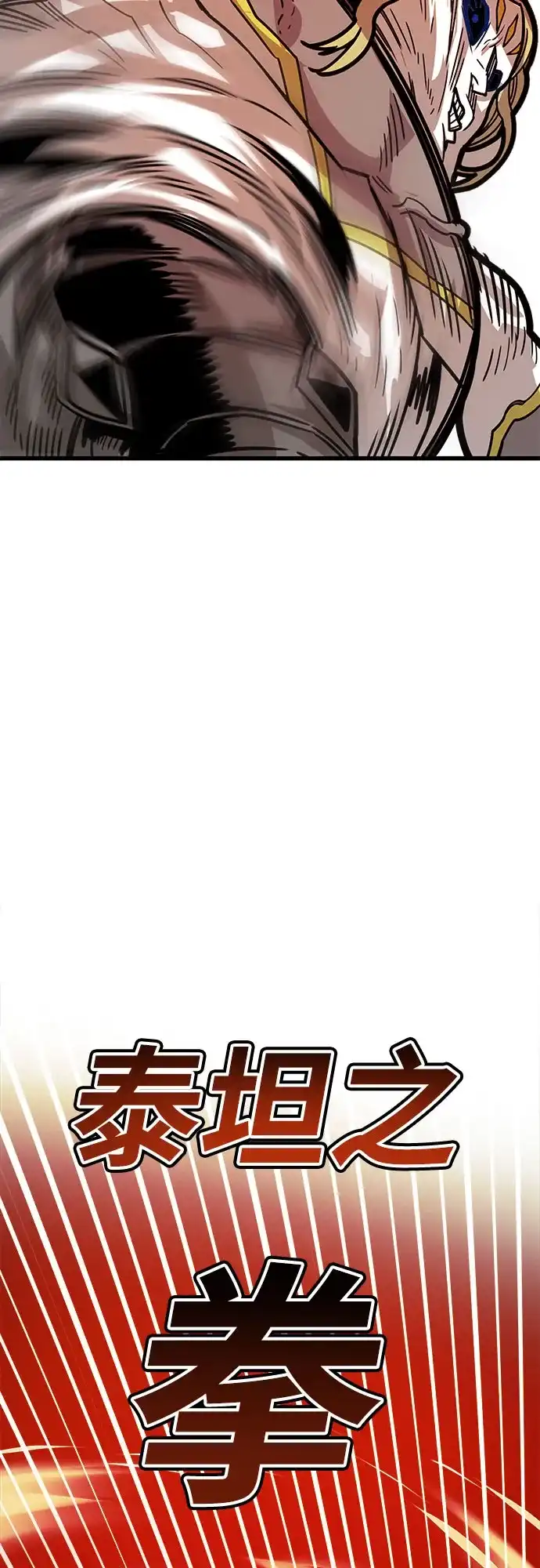 《巨魔猎手》[第4季] 第33话 第79页