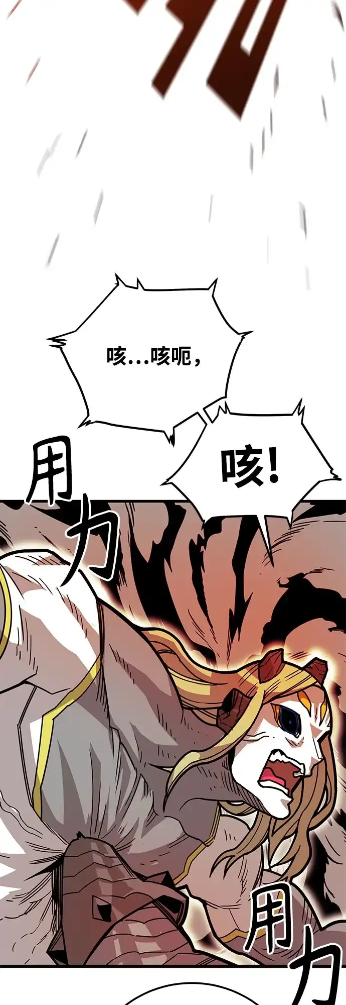 《巨魔猎手》[第4季] 第33话 第74页