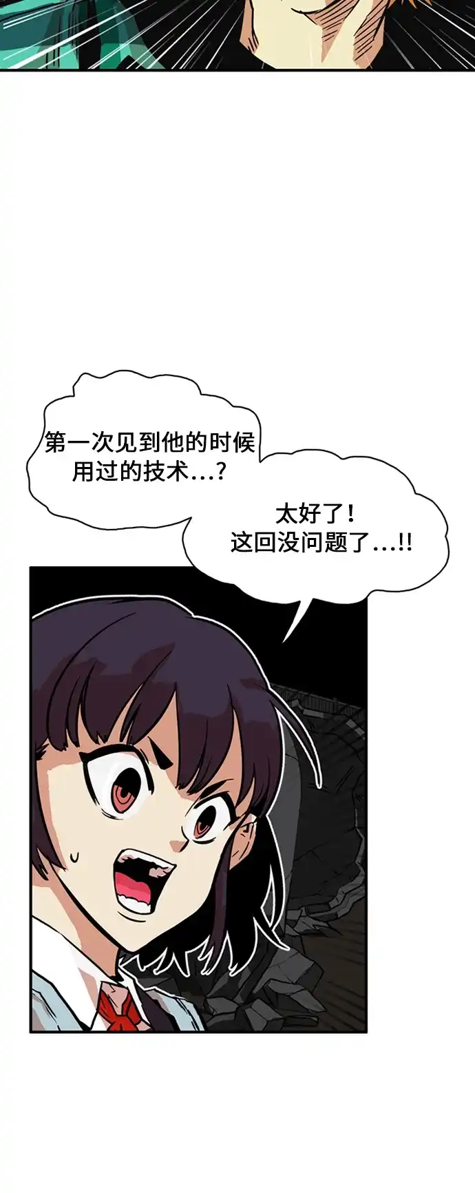 《巨魔猎手》第27话 第24页
