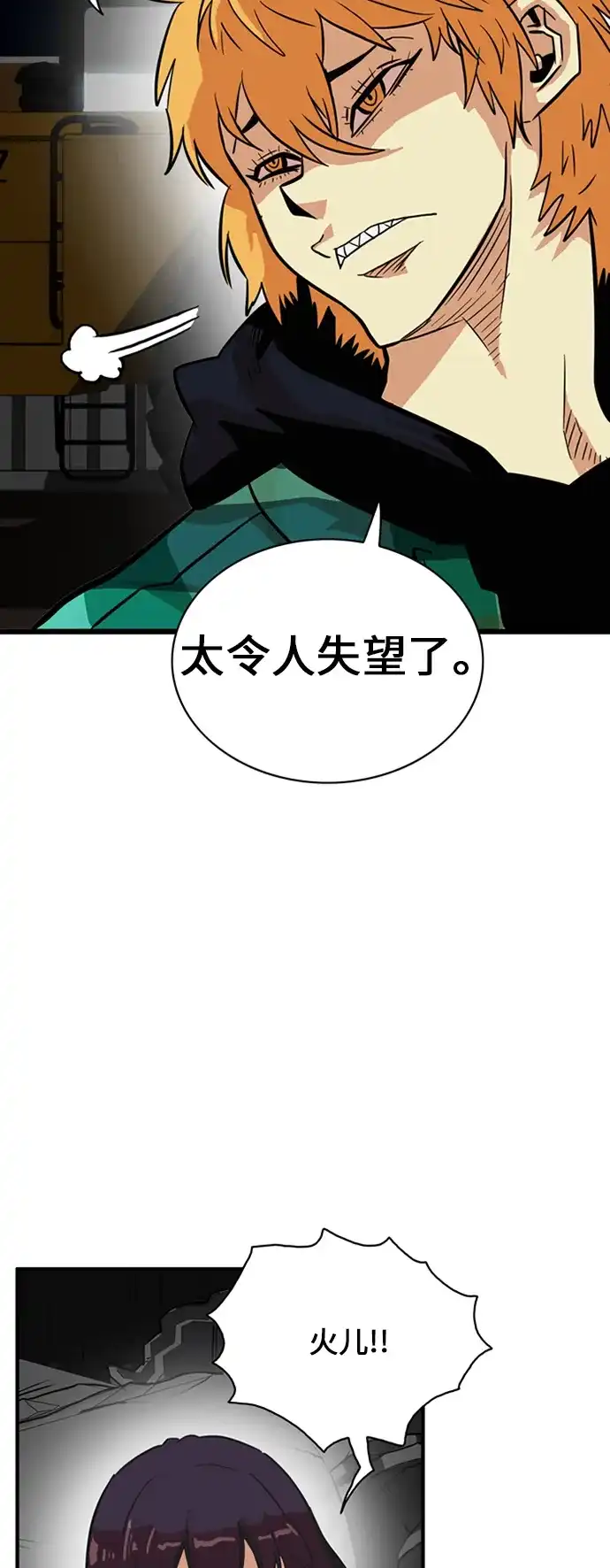 《巨魔猎手》第27话 第14页