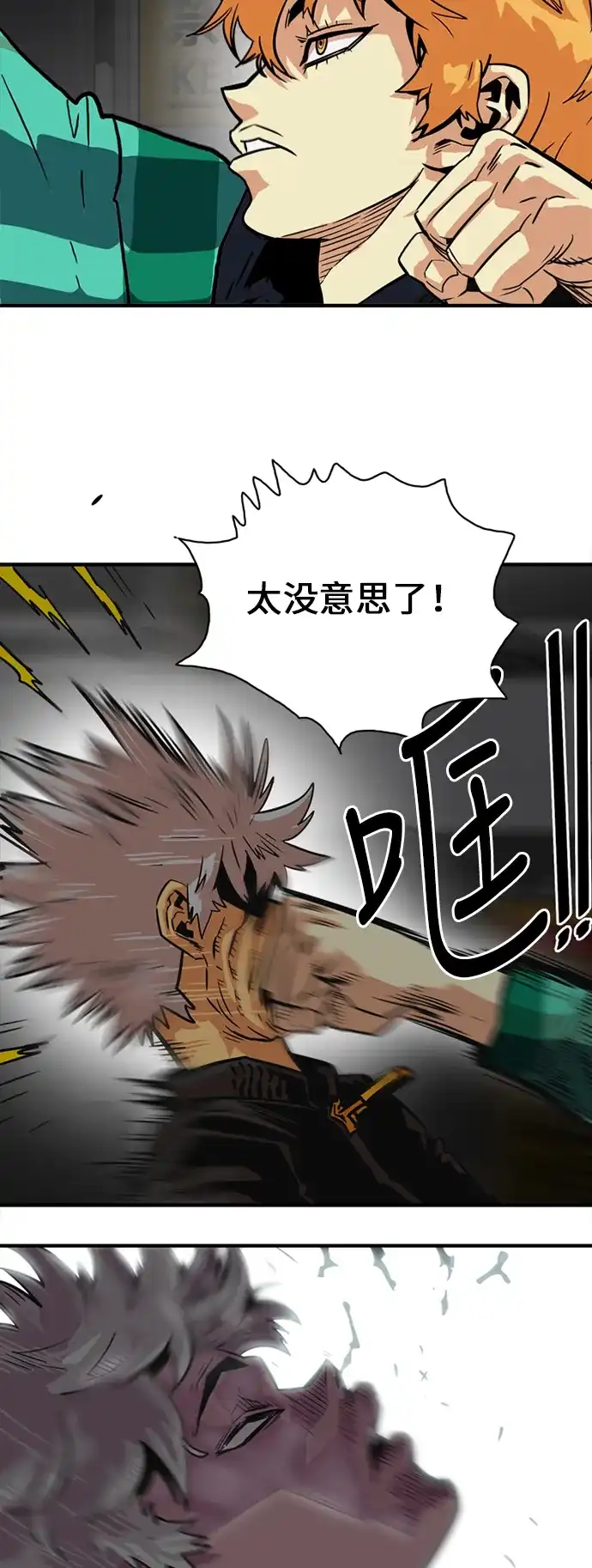 《巨魔猎手》第27话 第49页