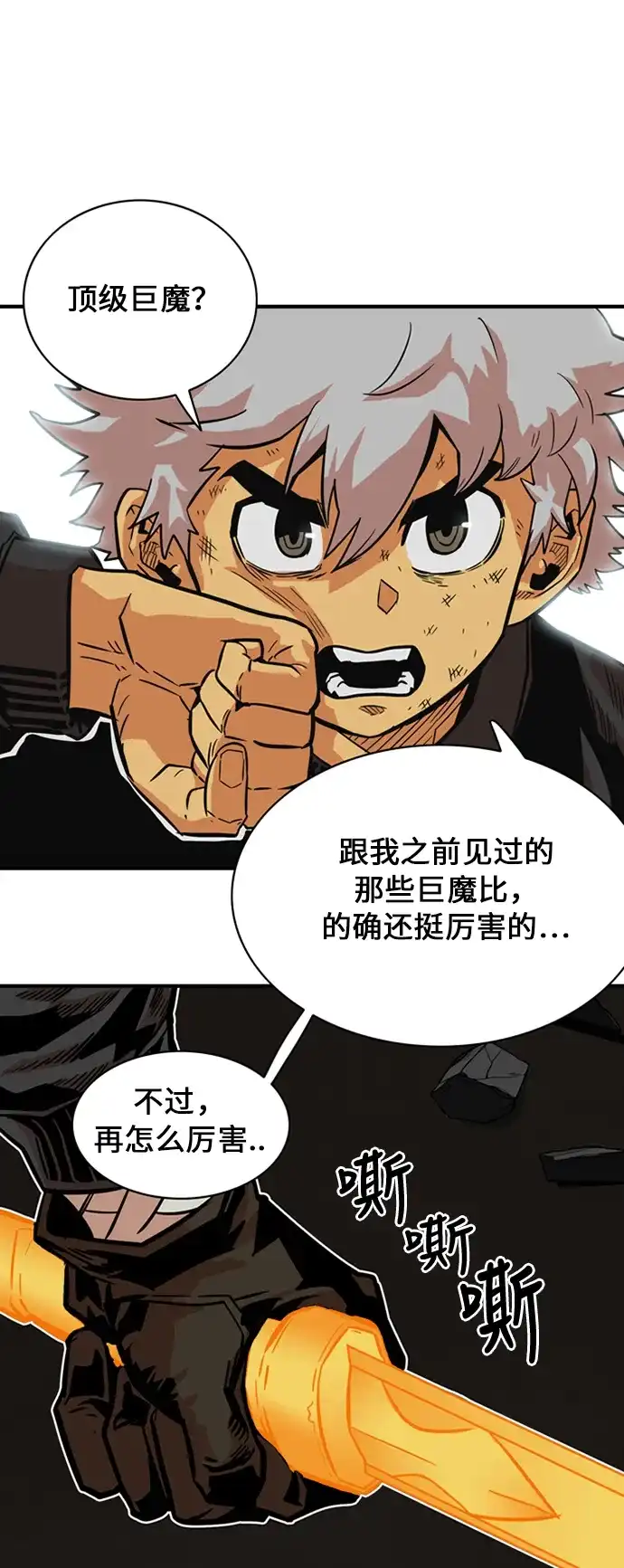 《巨魔猎手》第27话 第18页