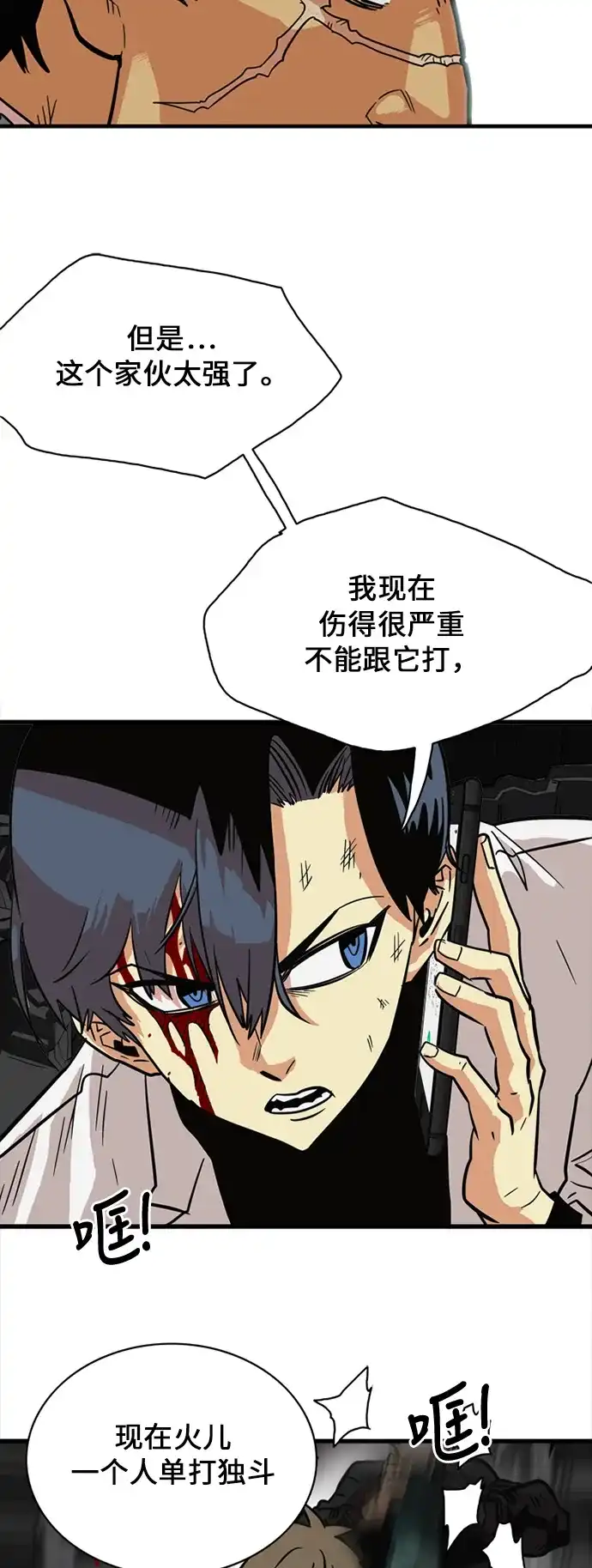 《巨魔猎手》第27话 第58页