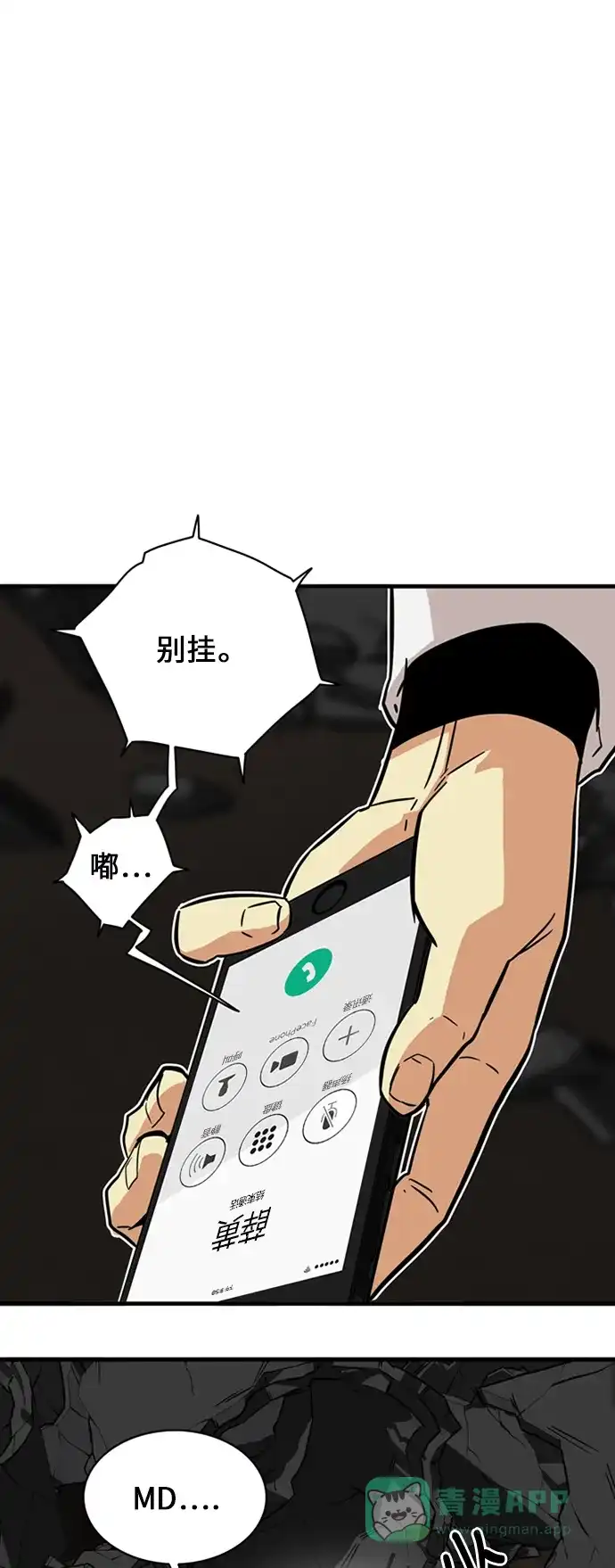 《巨魔猎手》第27话 第66页