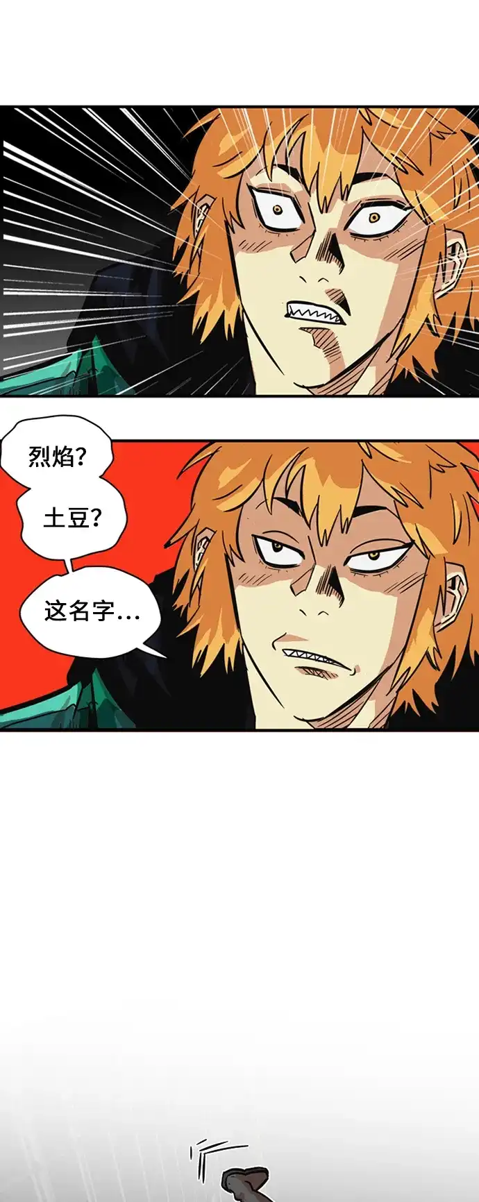 《巨魔猎手》第27话 第25页