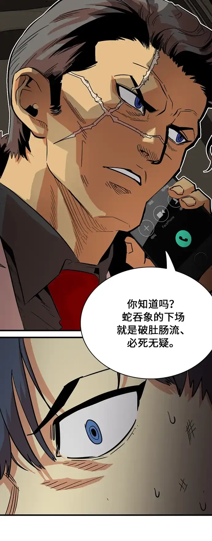 《巨魔猎手》第27话 第65页