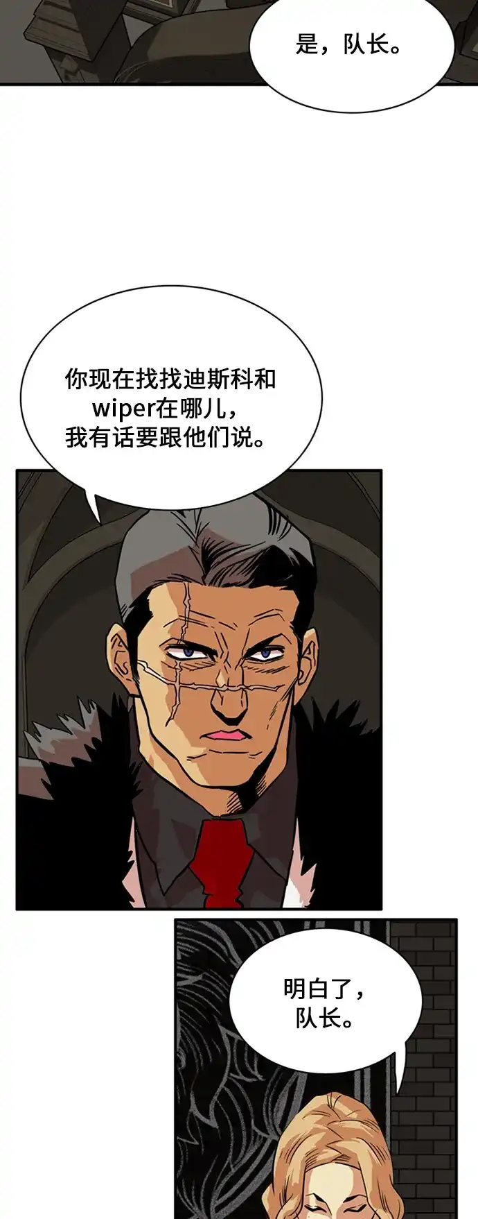 《巨魔猎手》第27话 第69页
