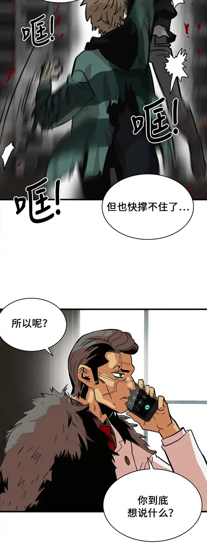 《巨魔猎手》第27话 第59页