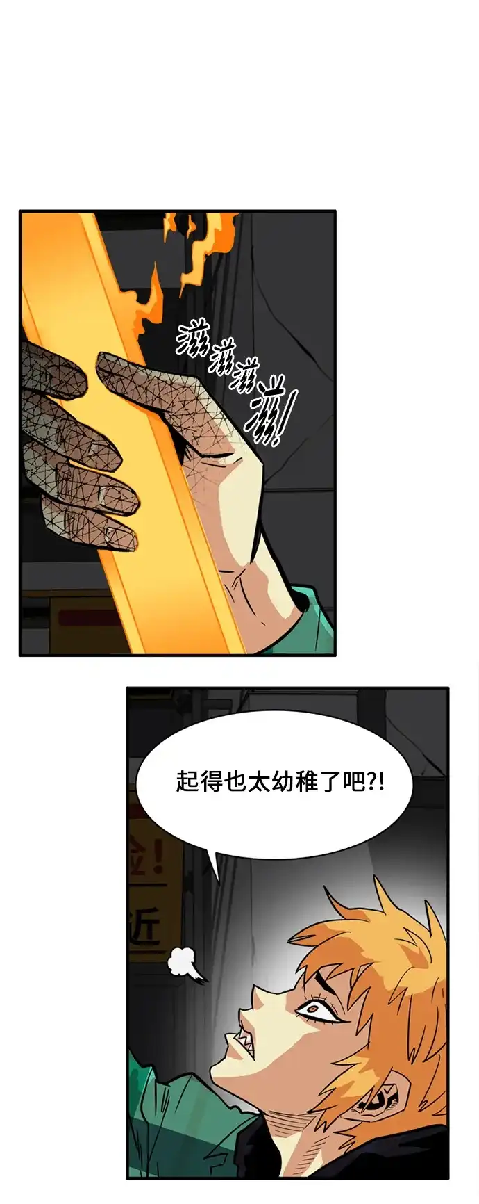 《巨魔猎手》第27话 第27页