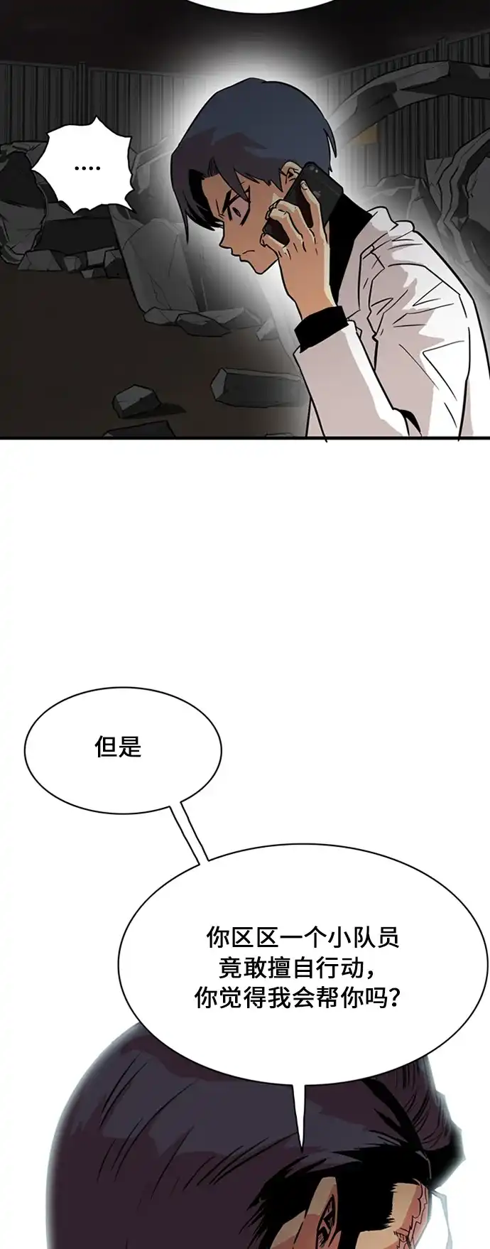 《巨魔猎手》第27话 第63页