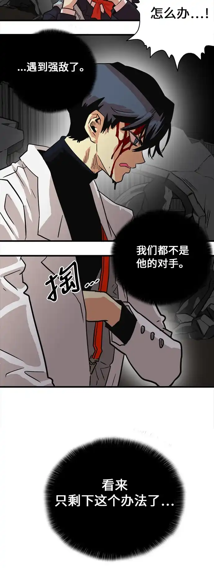 《巨魔猎手》第27话 第52页