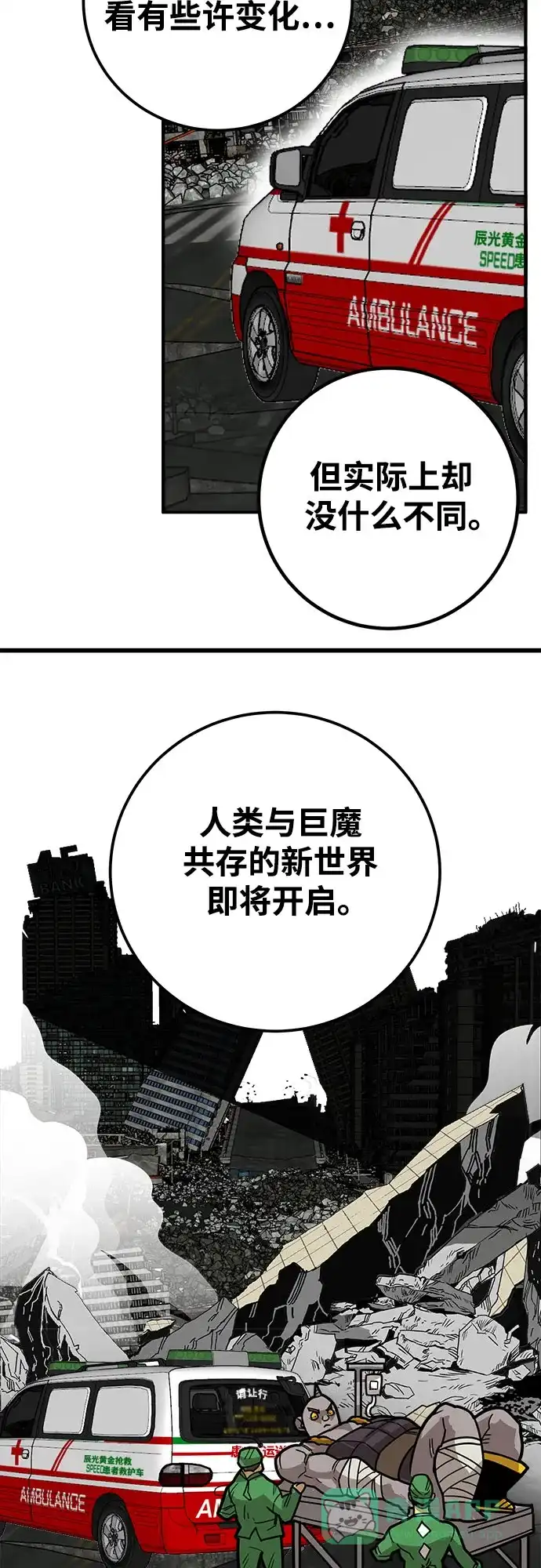 《巨魔猎手》[第4季] 第34话 第51页