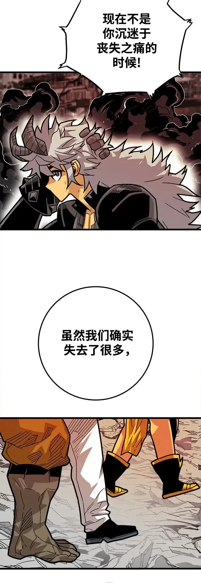 《巨魔猎手》[第4季] 第34话 第69页
