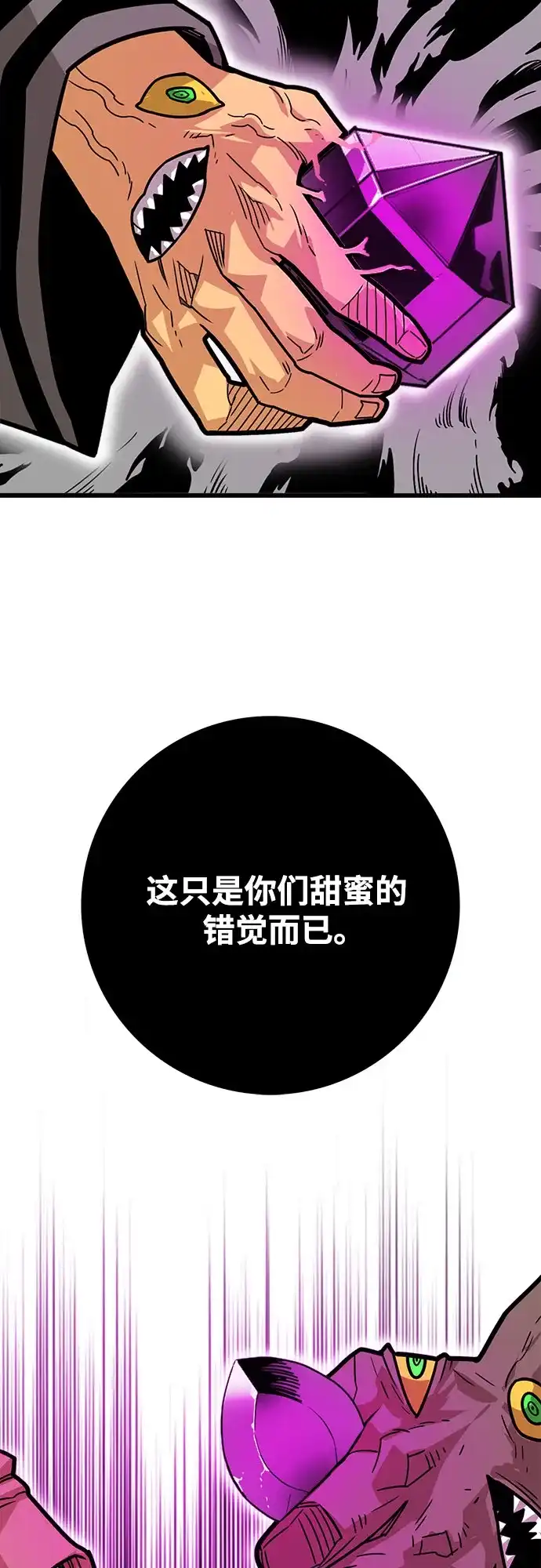 《巨魔猎手》[第4季] 第34话 第82页