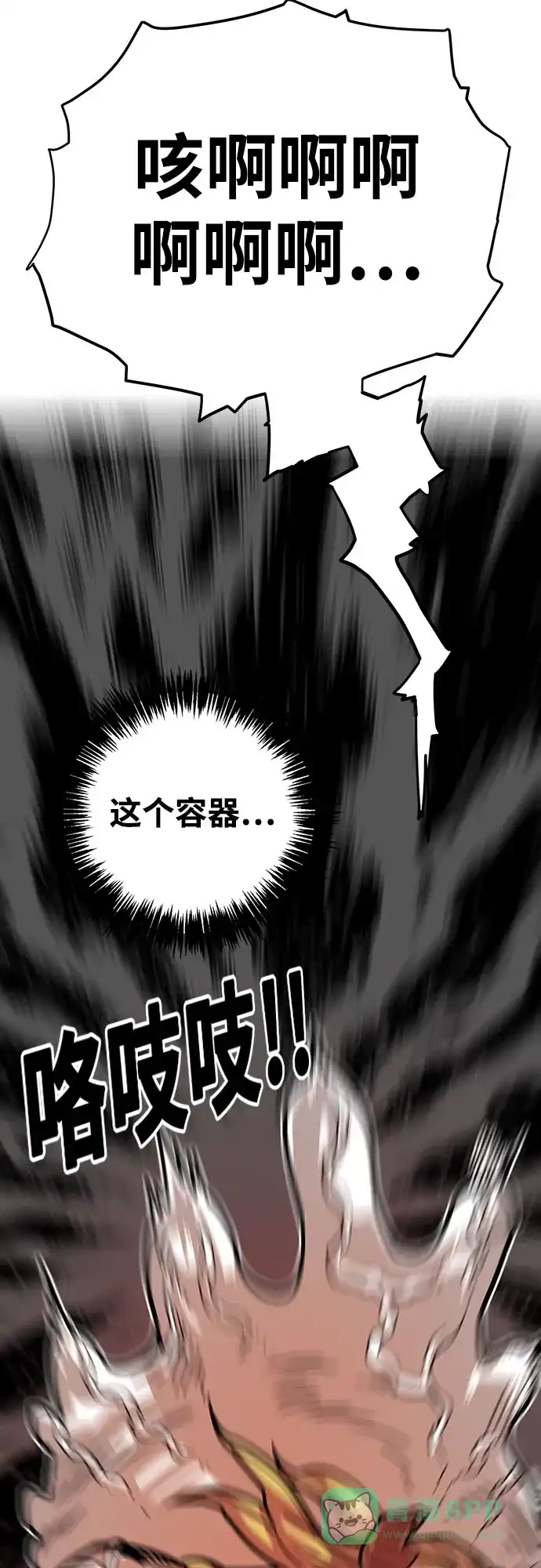 《巨魔猎手》[第4季] 第34话 第6页
