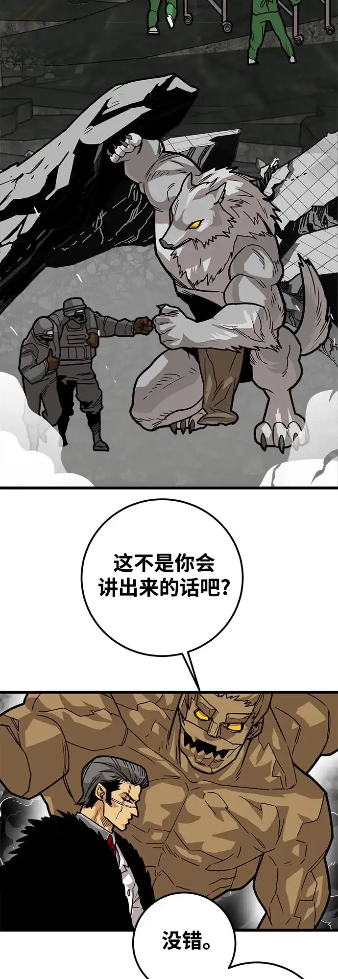 《巨魔猎手》[第4季] 第34话 第52页