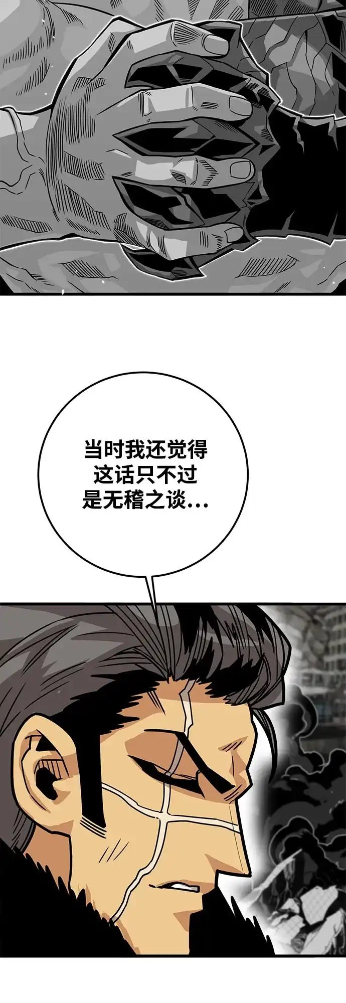 《巨魔猎手》[第4季] 第34话 第54页