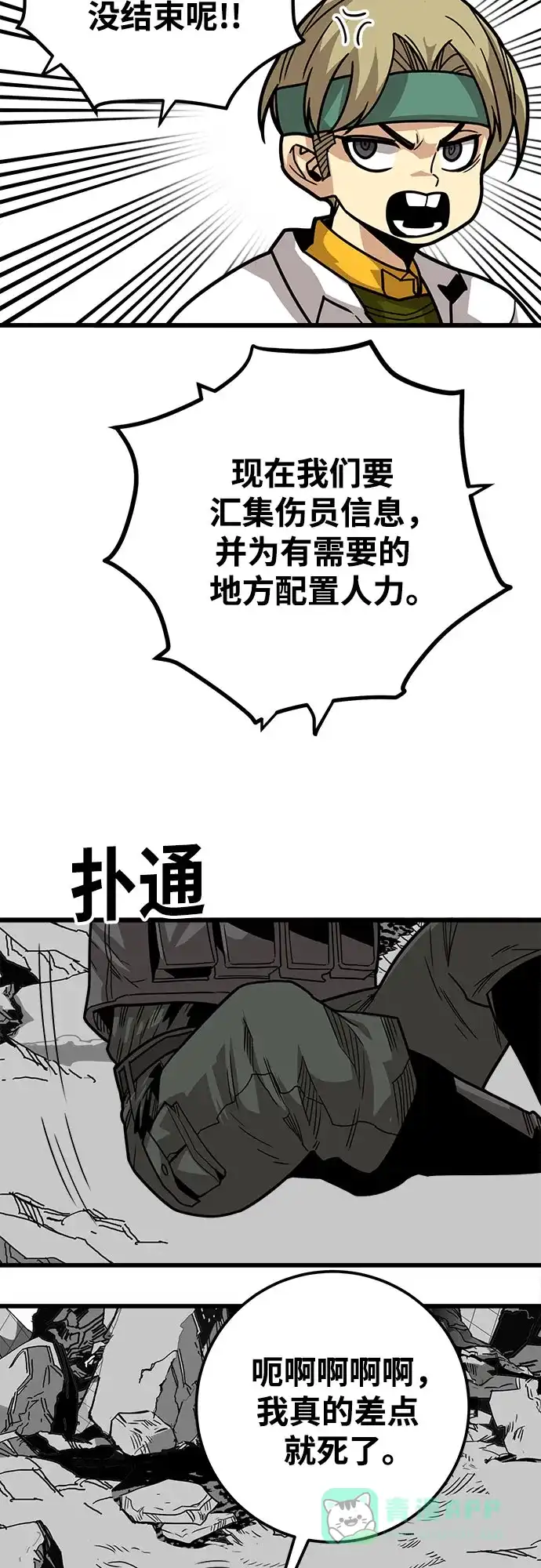 《巨魔猎手》[第4季] 第34话 第41页