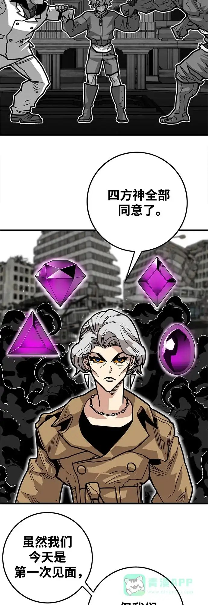 《巨魔猎手》[第4季] 第34话 第76页