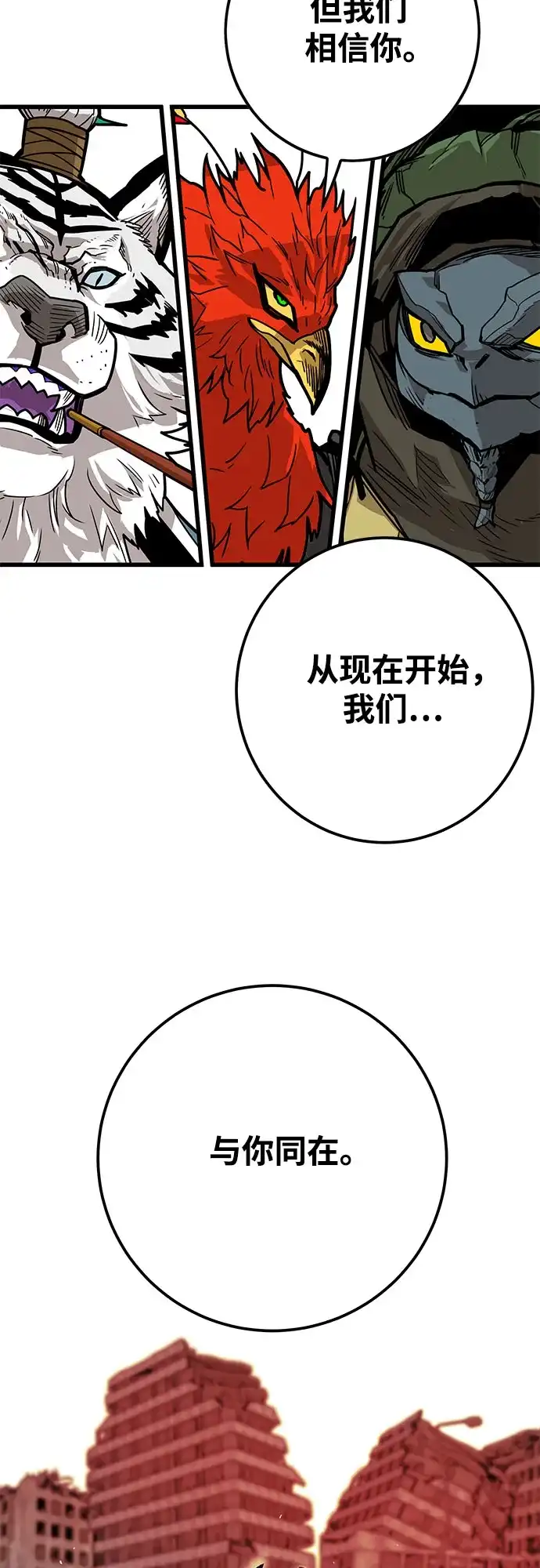 《巨魔猎手》[第4季] 第34话 第77页