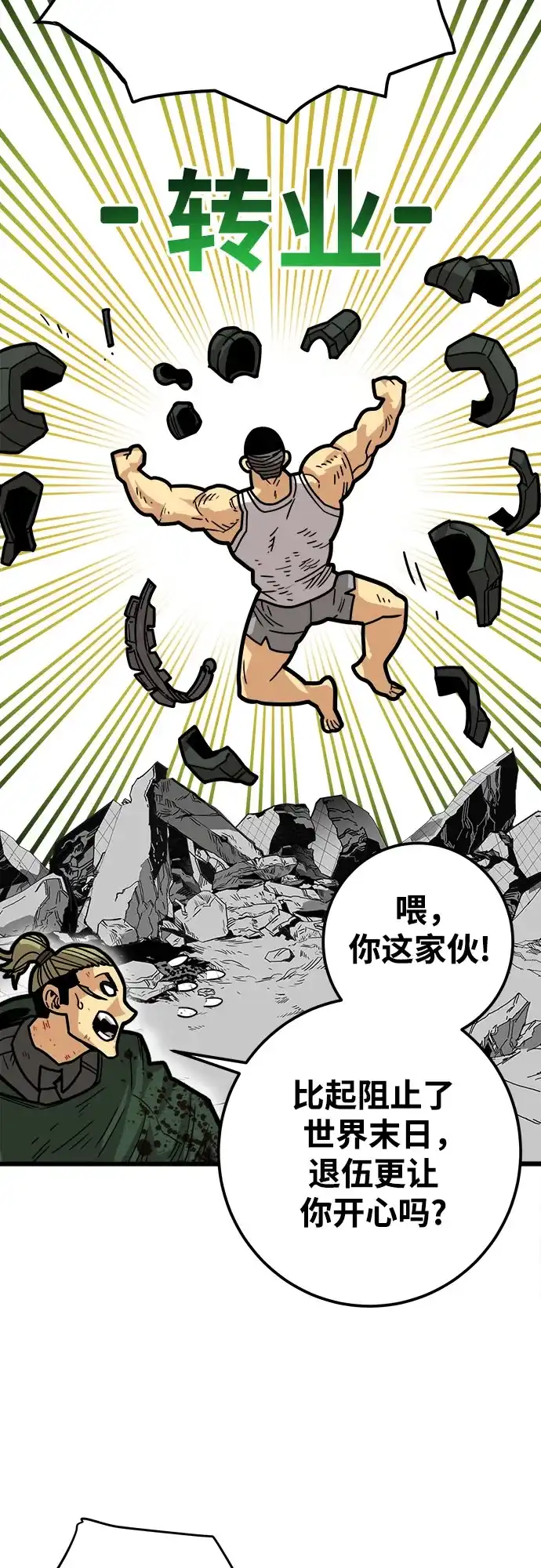 《巨魔猎手》[第4季] 第34话 第44页