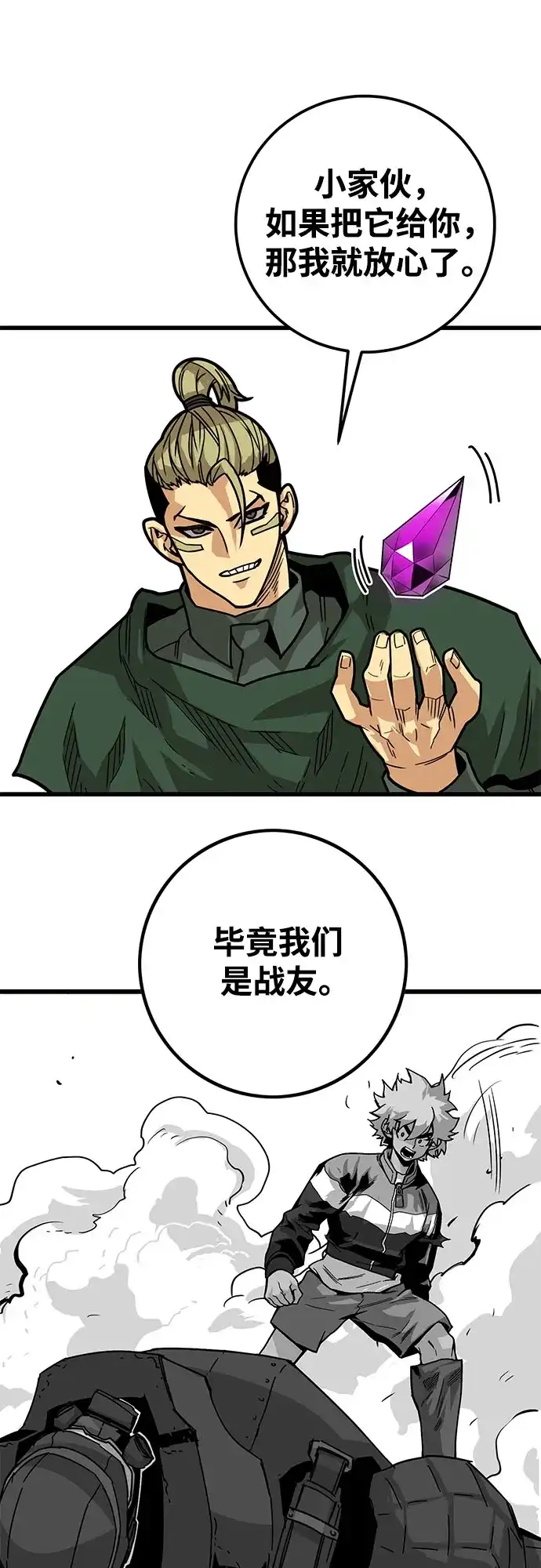 《巨魔猎手》[第4季] 第34话 第74页