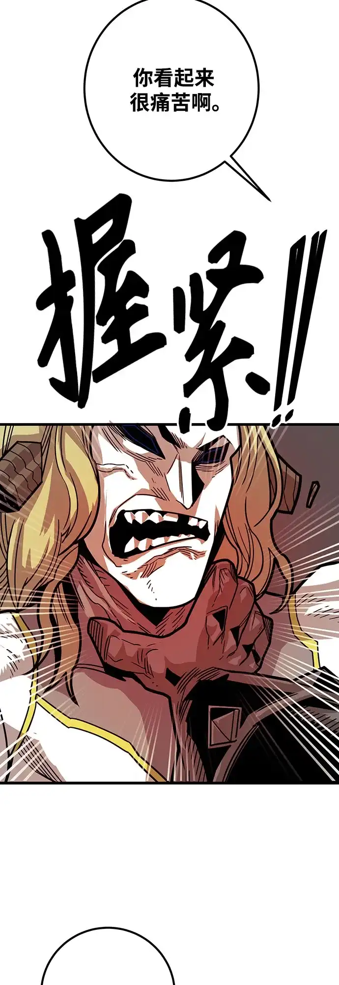 《巨魔猎手》[第4季] 第34话 第8页